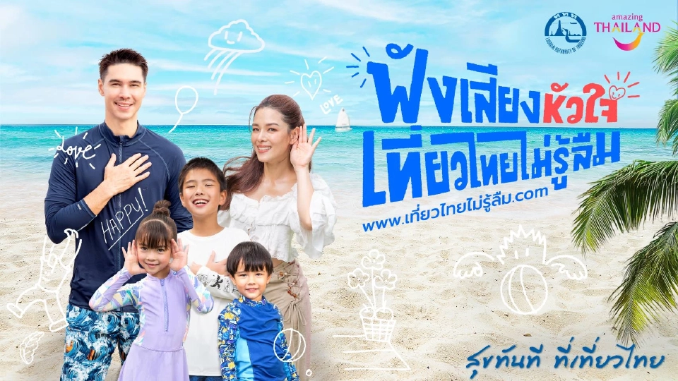 ททท.โฟกัส 3 โครงการ เร่งปั้มท่องเที่ยวปลายปี ขับเคลื่อนไฮซีซัน