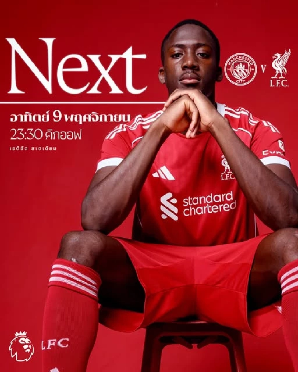 โปรแกรมถ่ายทอดสดฟุตบอลพรีเมียร์ลีก อังกฤษ วันที่ 8-9 พ.ย.68 บิ๊กแมตซ์สุดเดือด แมนฯซิตี้ พบ ลิเวอร์พูล ส่วนสเปอร์ส ดวล แมนฯยูไนเต็ด