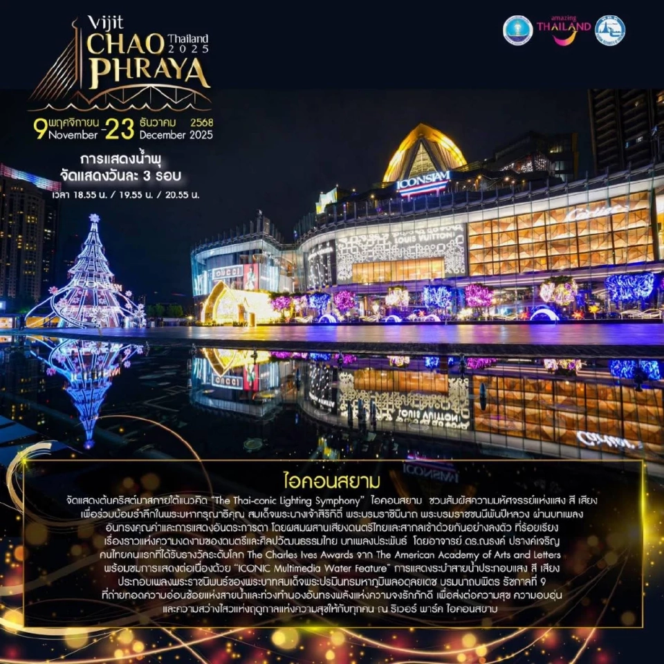 ไอคอนสยาม