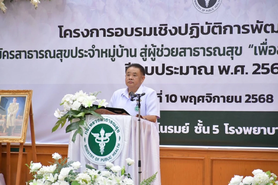 'วรโชติ' ลุยนโยบาย Quick Big Win ยกระดับ อสม.มุกดาหาร สู่ ผช.สาธารณสุข