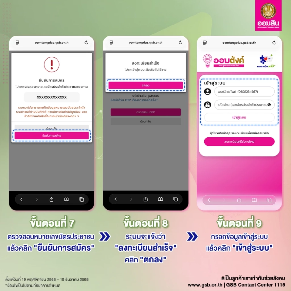 ธนาคารออมสิน เปิดขั้นตอนการลงทะเบียนอบรมร้านค้า Upskill -Reskill รับเงินสนับสนุนโครงการคนละครึ่งพลัส 2000 บาท 