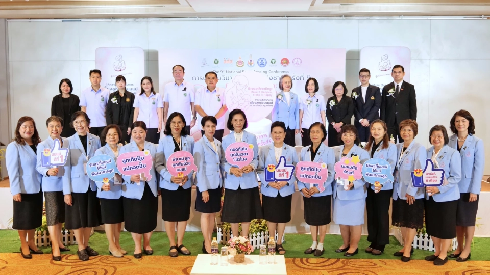 สธ. ดัน 3 นโยบายเลี้ยงลูกด้วยนมแม่ หนุนไทยข้ามวิกฤติเด็กเกิดน้อย 
