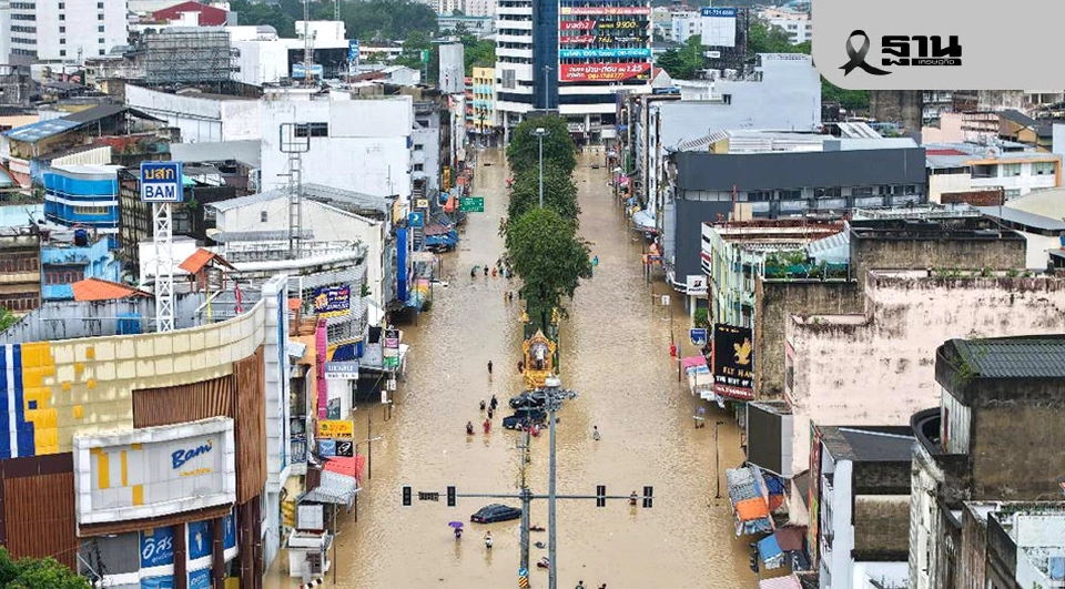 อัปเดตน้ำท่วมสงขลาวันนี้ 26 พ.ย.68 ประชาชนได้รับผลกระทบ 3.2 แสนครัวเรือน หาดใหญ่อพยพมากที่สุด