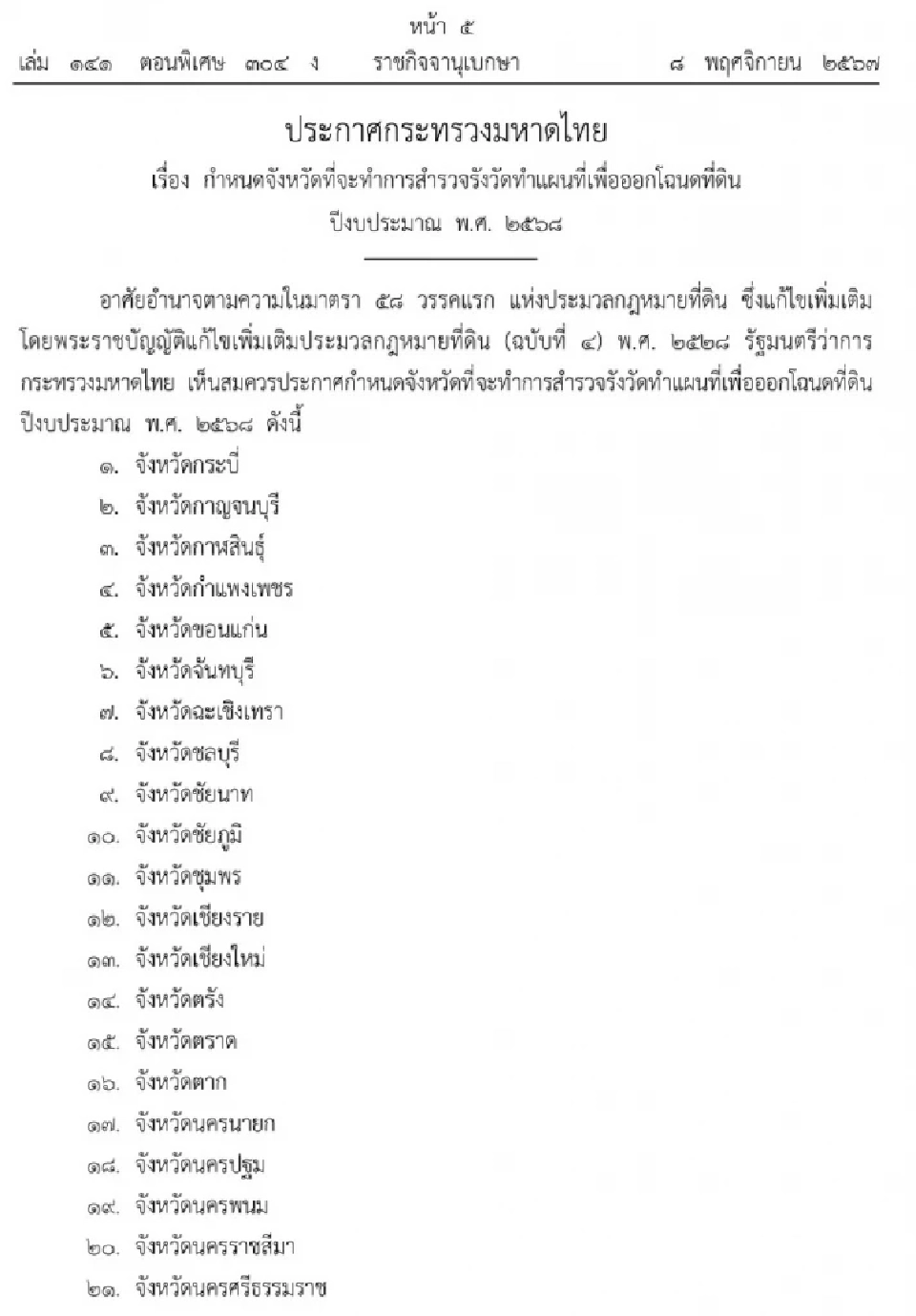 กรมที่ดิน