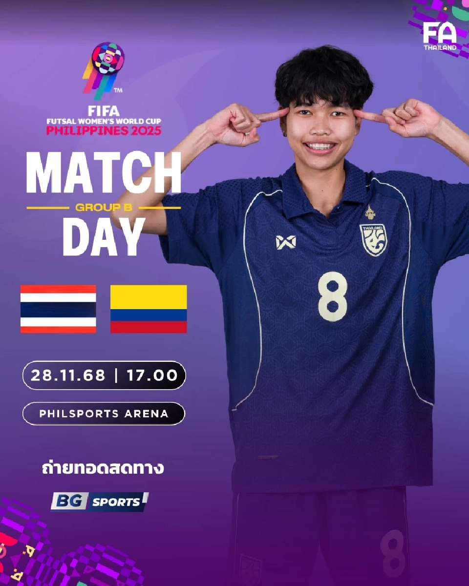 LIVE ถ่ายทอดสด ทีมชาติไทย พบ โคลอมเบีย ดูบอลสด ฟุตซอลหญิงชิงแชมป์โลก 17.00 น.