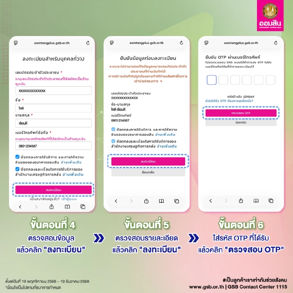 ออมสิน แนะวิธีลงทะเบียนคนละครึ่งพลัส อบรมร้านค้า Upskill -Reskill รับ 2000 บ.