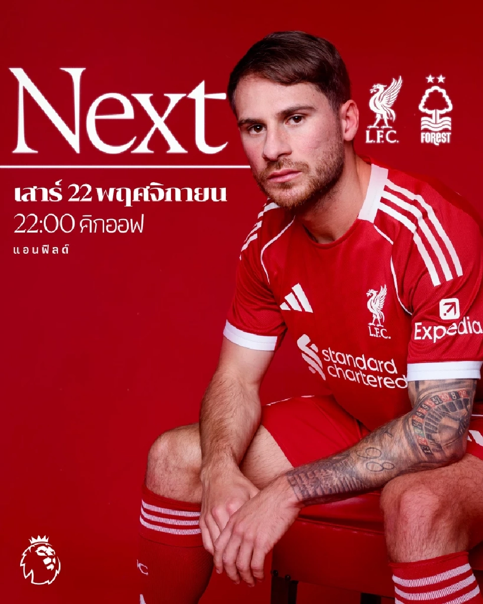 ถ่ายทอดสด พรีเมียร์ลีกวันนี้ ลิเวอร์พูล พบ ฟอเรสต์ ดูบอลสดช่อง Monomax และ AIS PLAY 22.00 น. 