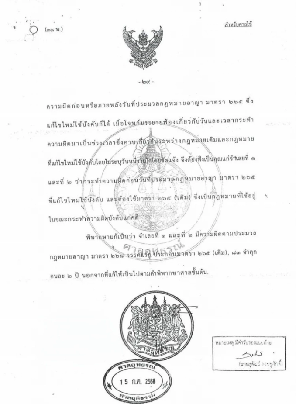 คำพิพากษาศาล