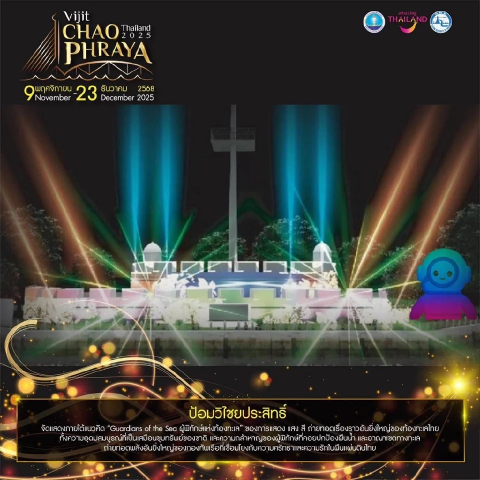 ป้อมวิไชยประสิทธิ์