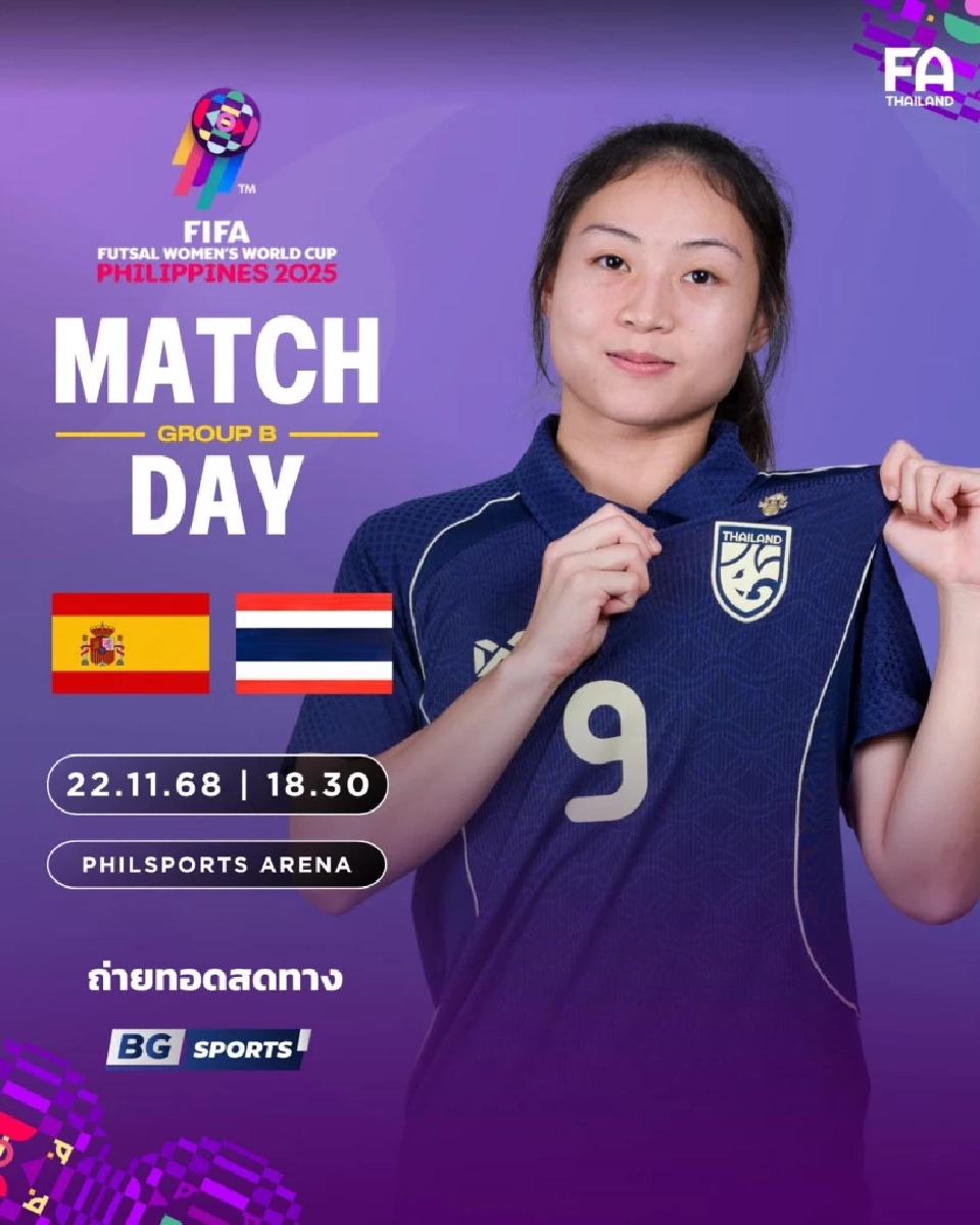 LIVE ถ่ายทอดสดฟุตซอลหญิงทีมชาติไทย พบ สเปน ดูบอลสด ฟุตซอลหญิงชิงแชมป์โลก 18.30 น.