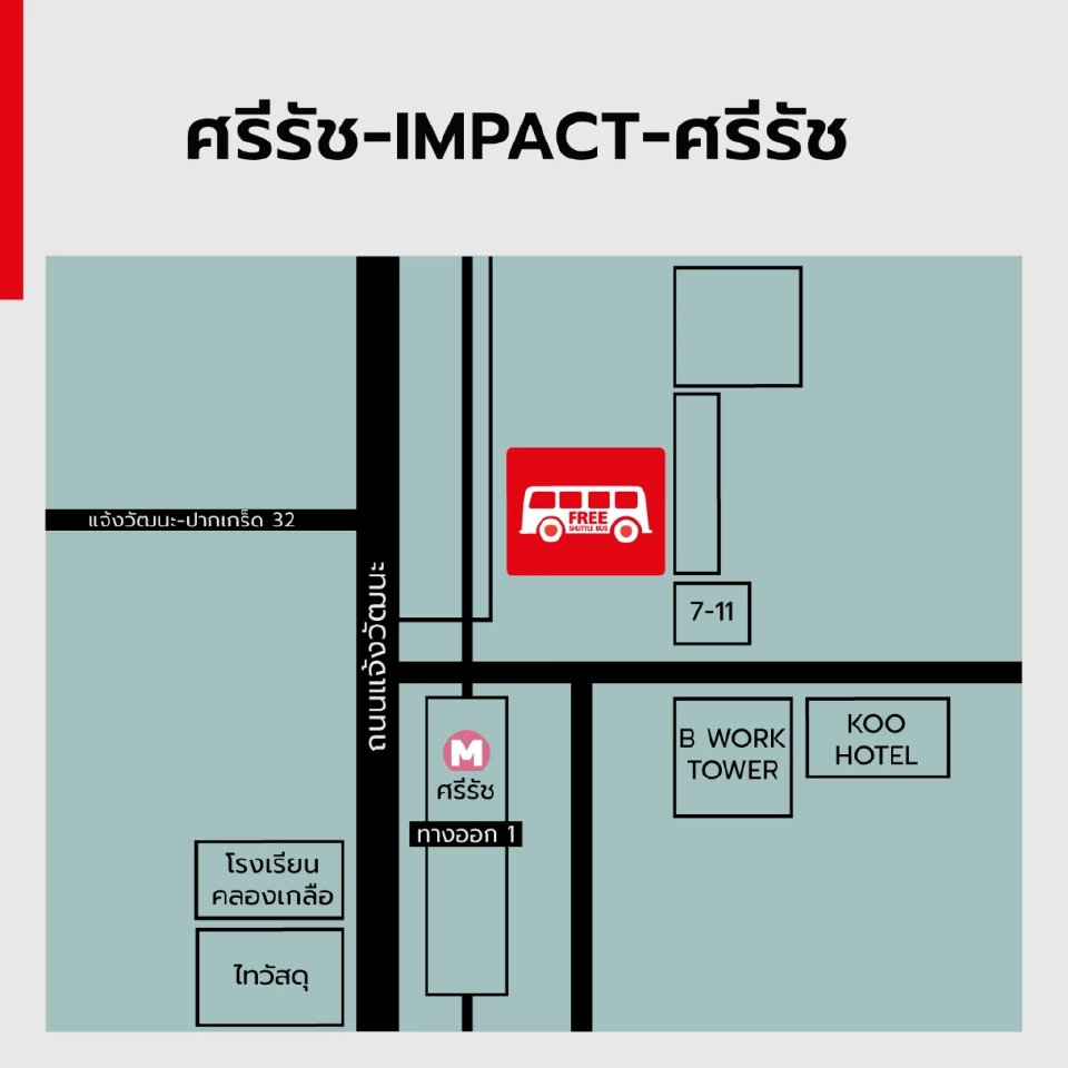 งาน Motor Expo 2025 มหกรรมยานยนต์ มีบริการรถรับ-ส่งฟรี