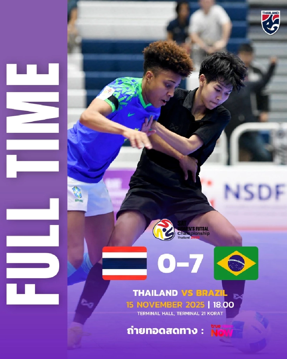 บราซิล เอาชนะ ไทย 7-0 
