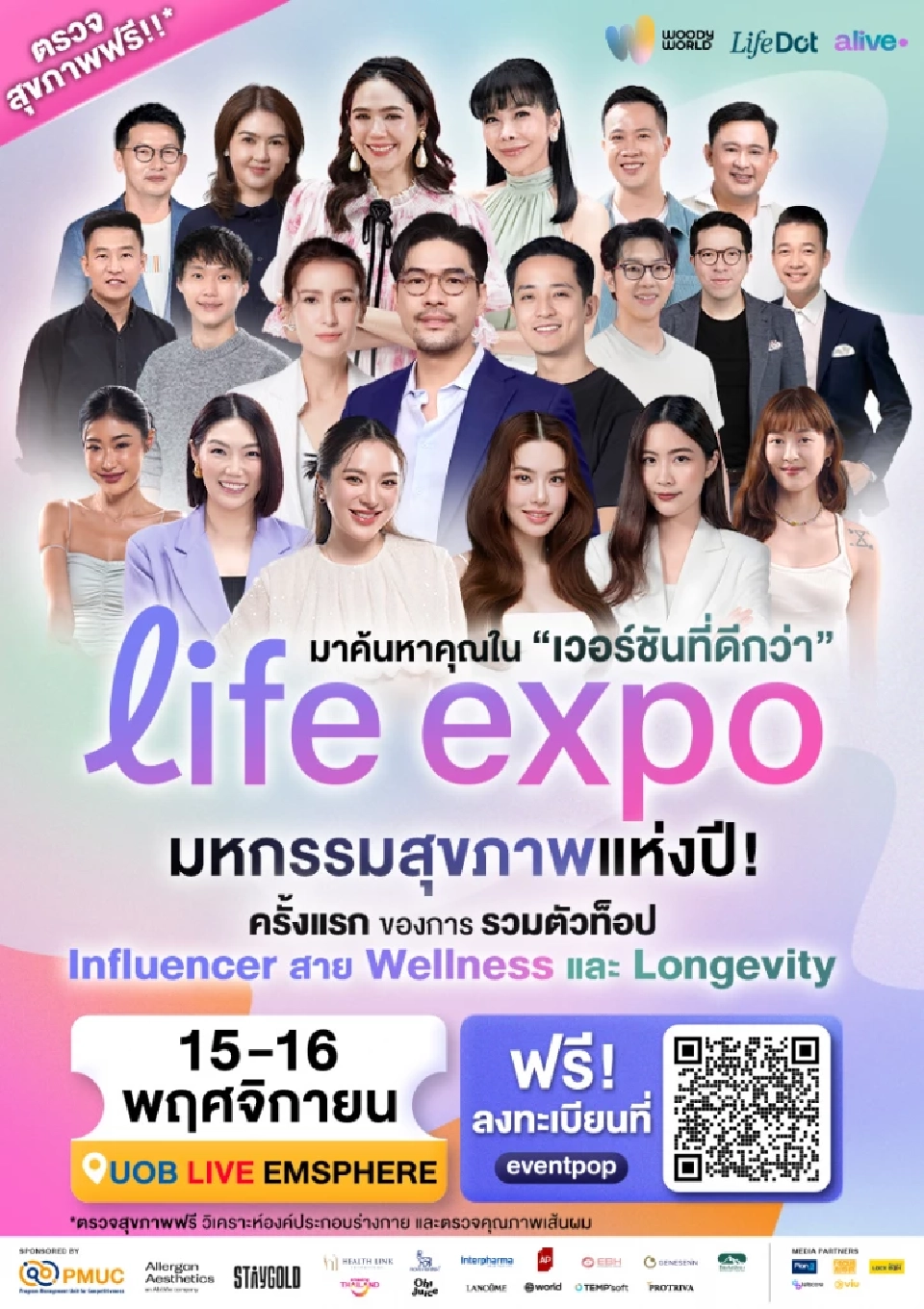 เริ่มแล้ว 'Life Expo 2025' สวนสนุกสุขภาพ เช็ครายละเอียดได้ที่นี่