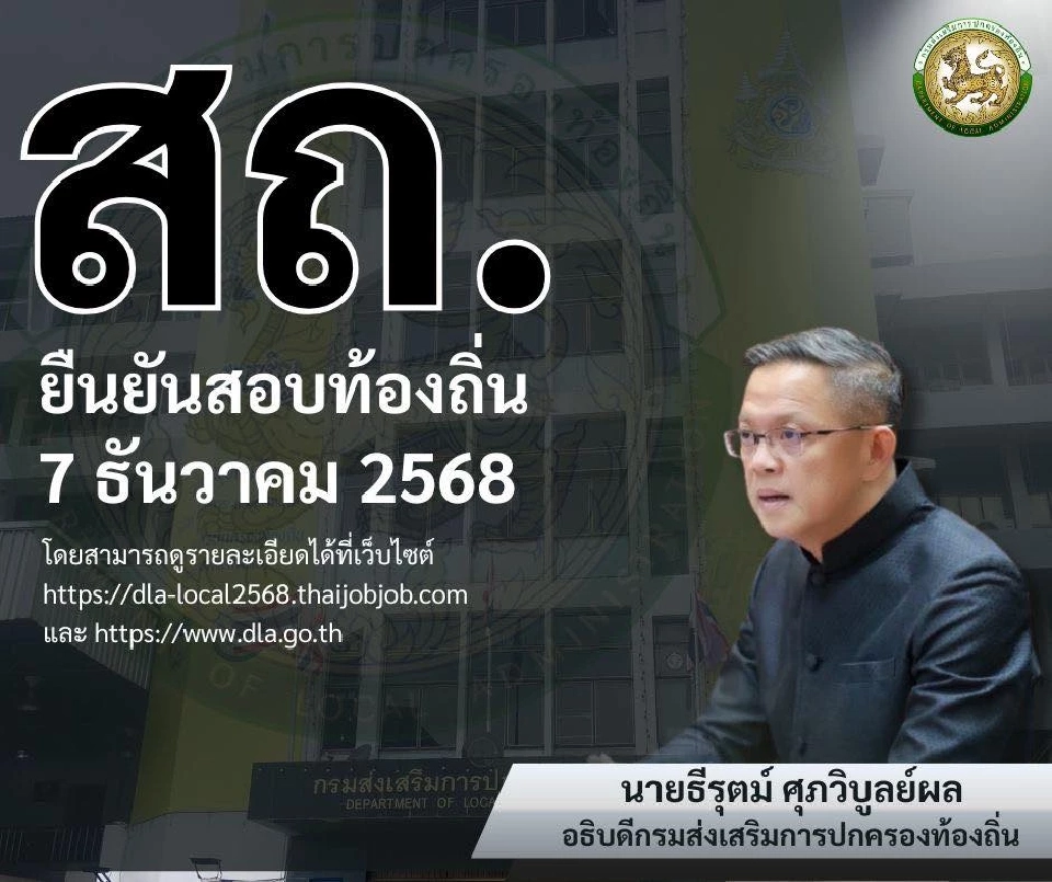 สอบท้องถิ่น 68 เช็กวัน เวลา กำหนดการ สถานที่สอบ พร้อมแนะการแต่งกาย หลักฐานแสดงตนในการสอบต้องมีอะไรบ้าง มัดรวมที่นี่  