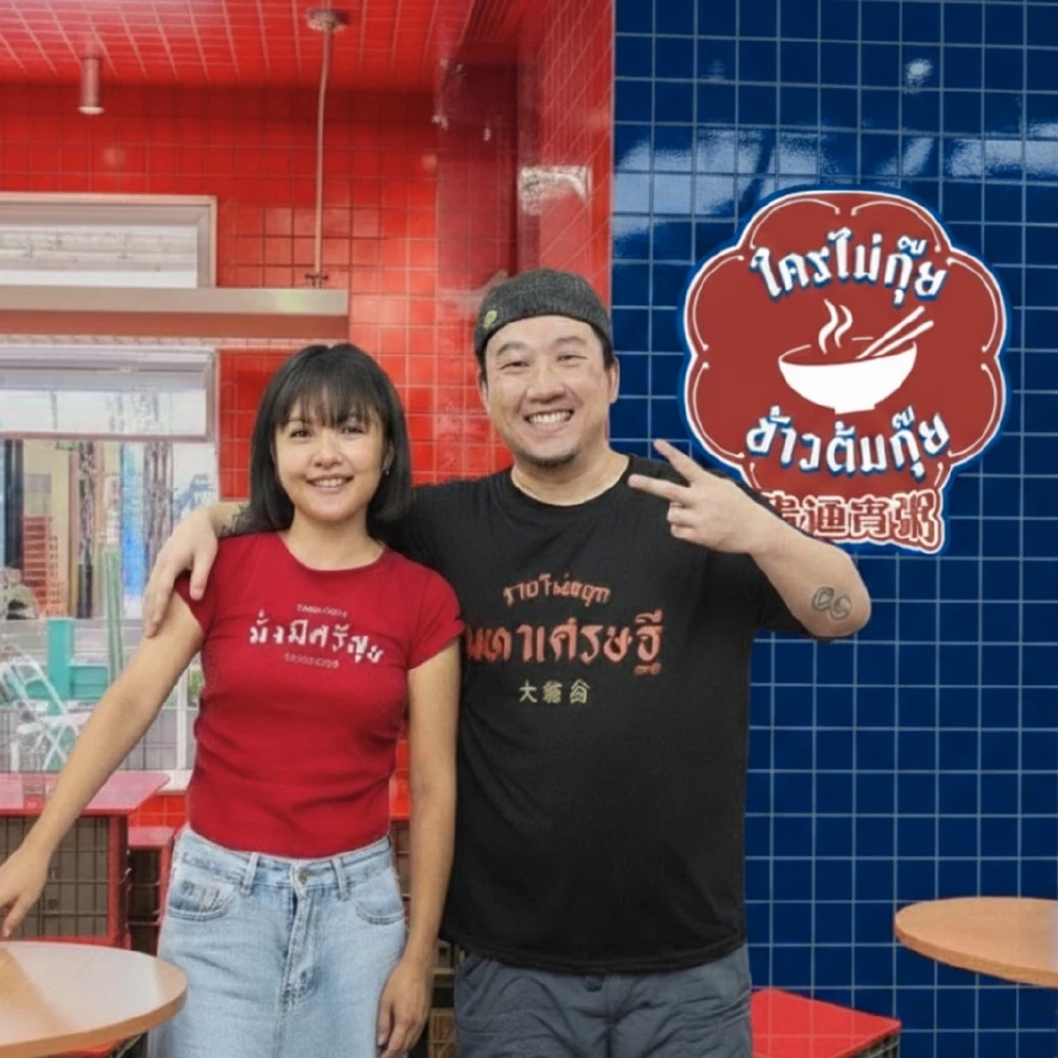 นางสาวศิวพร เดือนแจ้ง และ นายลภน อัครขจรไชย