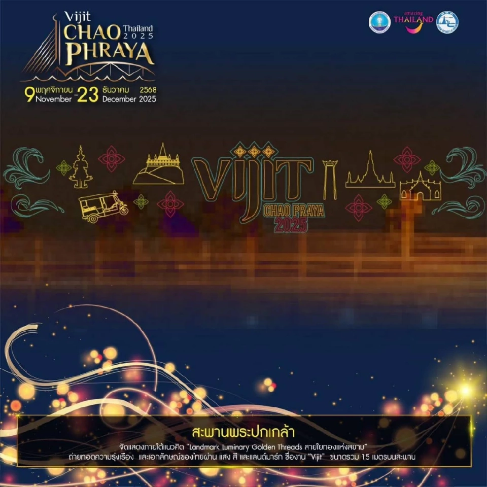 สะพานพระปกเกล้า