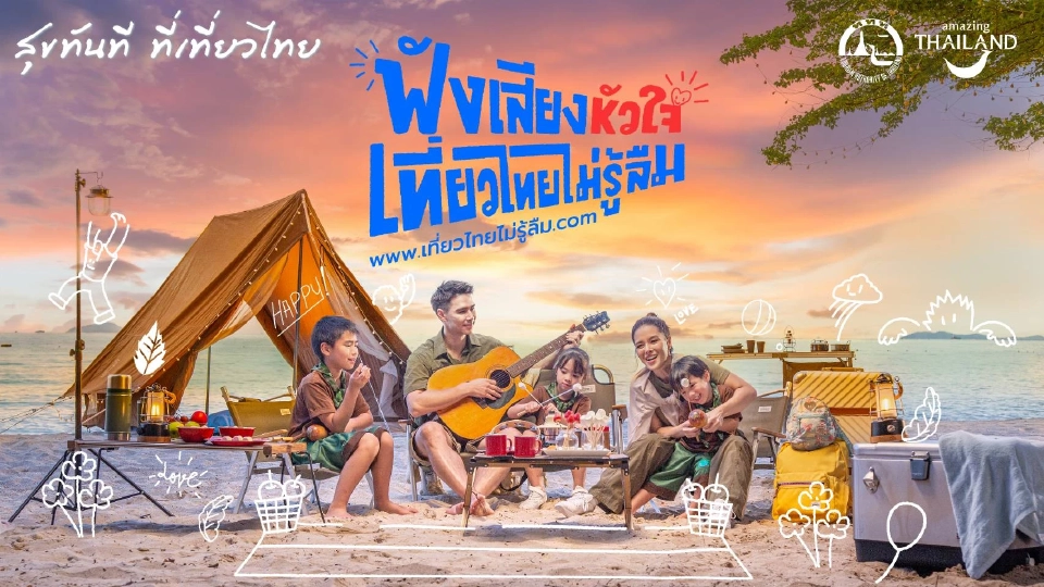 ททท.โฟกัส 3 โครงการ เร่งปั้มท่องเที่ยวปลายปี ขับเคลื่อนไฮซีซัน