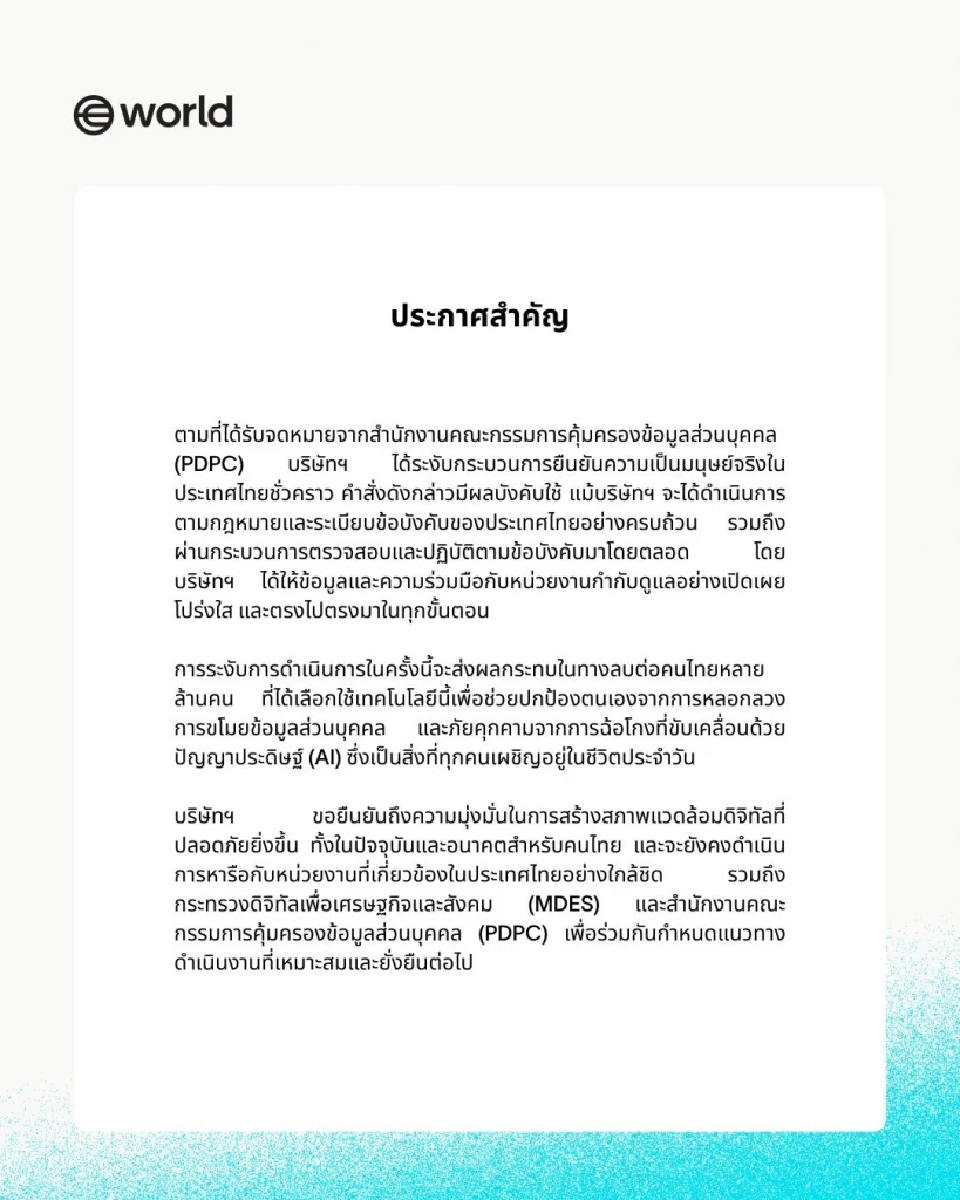 World ประกาศระงับ "สแกนม่านตา" ในไทยชั่วคราว ตามคำสั่ง PDPC