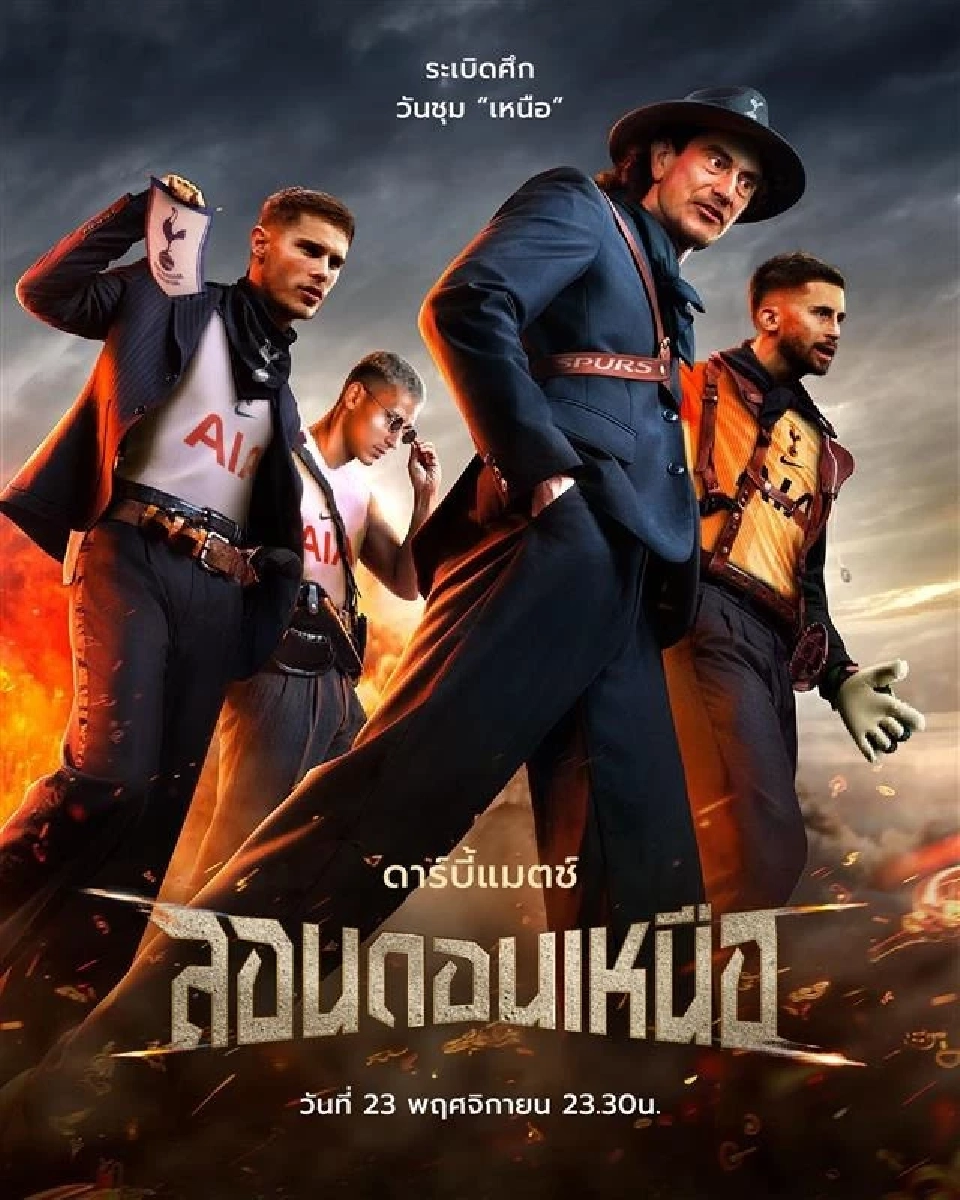  อาร์เซนอล VS สเปอร์ส