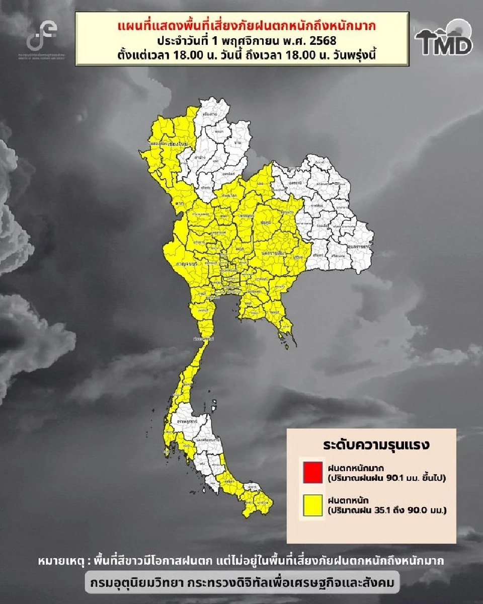 ประกาศกรมอุตุฯฉบับ 11 เตือนวันนี้ -2 พ.ย.ไทยฝนตกหนักบางแห่ง อากาศแปรปรวน