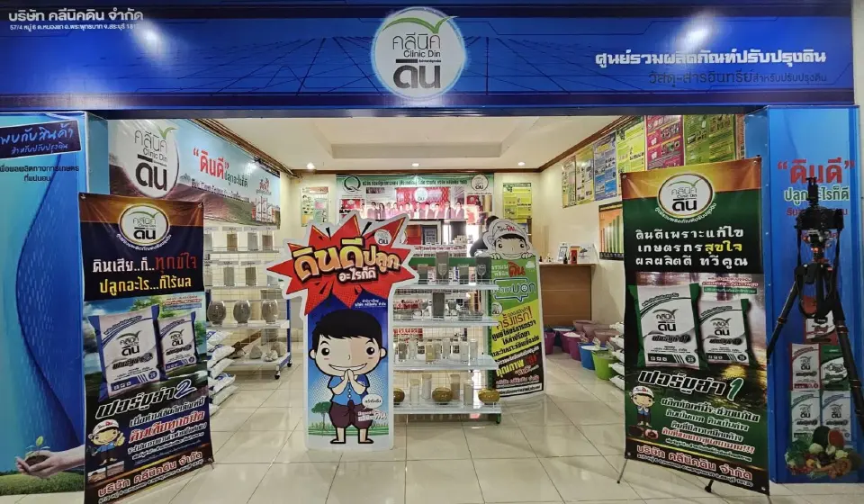 ผุด‘คลีนิคดิน’ พี่เลี้ยงเกษตรกร ตรวจดิน-น้ำ-พืช ครบวงจร ลดต้นทุน เพิ่มผลผลิตยั่งยืน