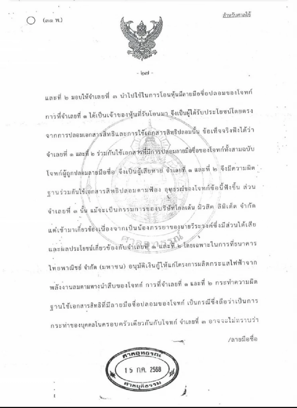 คำพิพากษา