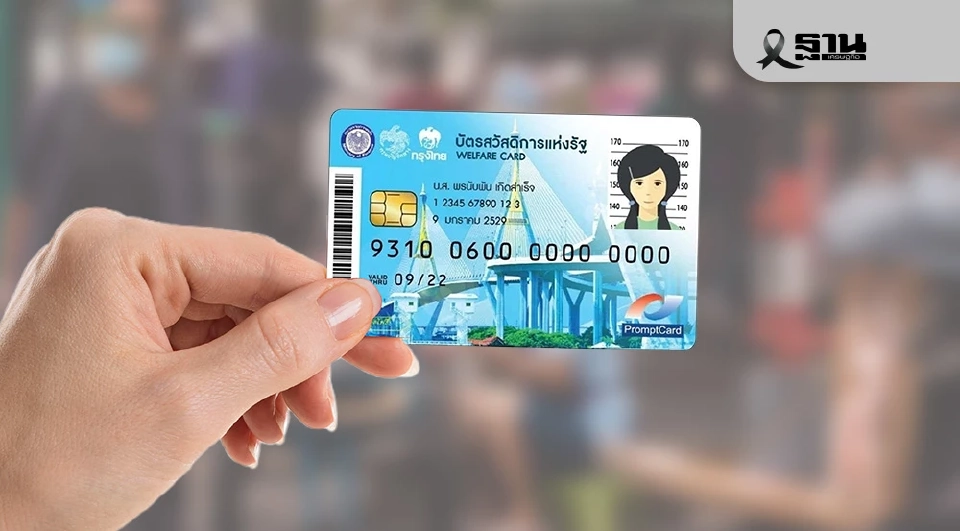 เงินบัตรสวัสดิการแห่งรัฐ 2568