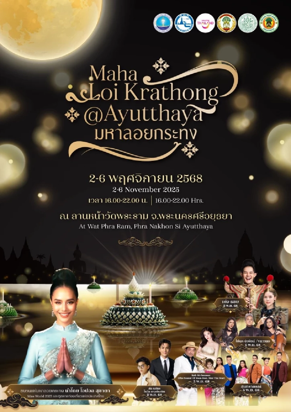 ลอยกระทงอยุธยา 2568 มัดรวมจุดจัดงานเทศกาล Loi Krathong Festival 2025