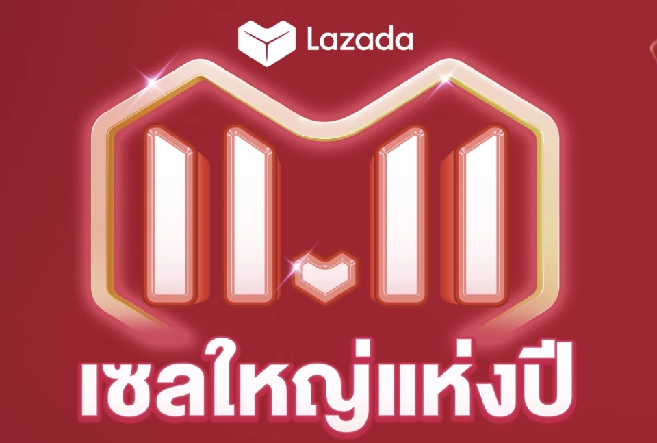6 ชั่วโมงแรก ‘ลาซาด้า 11.11 เซลใหญ่แห่งปี’ยอดขาย LazMall พุ่งแรง 55 เท่า