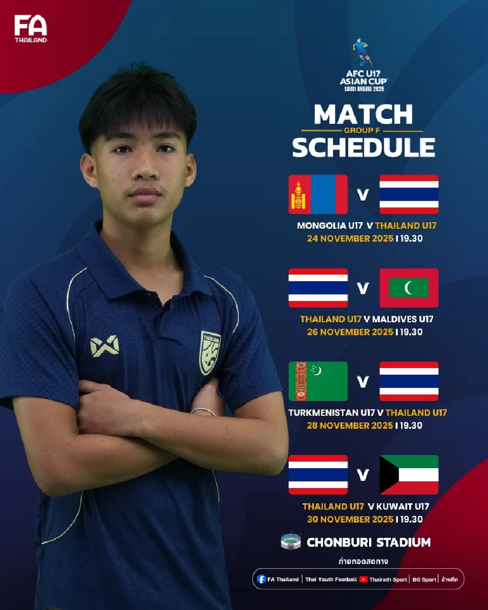 โปรแกรมการแข่งขันฟุตบอลชายทีมชาติไทยรุ่นอายุไม่เกิน 17 ปี ในศึกชิงแชมป์เอเชีย 2025 รอบคัดเลือก