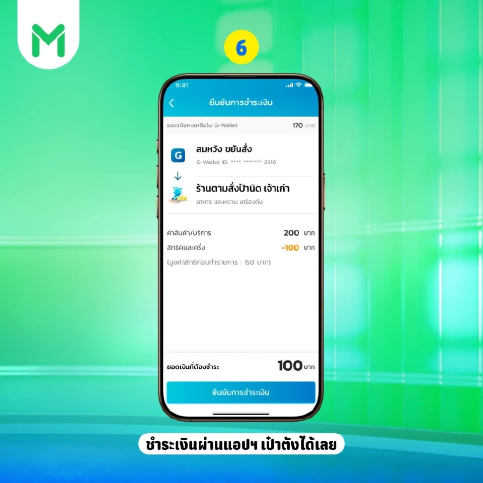 สั่ง LINE MAN โดยกดใช้สิทธิคนละครึ่ง