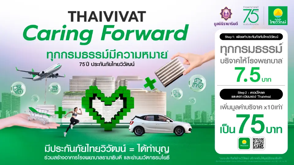 'ไทยวิวัฒน์' ชู 'Caring Forward' ฉลอง 75 ปี ชวนลูกค้าเปลี่ยนเบี้ยประกันเป็นพลังบุญ