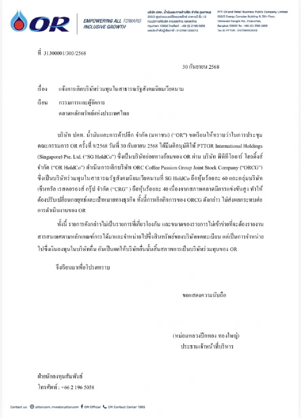 ‘OR’ ประกาศเลิกกิจการ ‘คาเฟ่อมซอน’ ในเวียดนาม ลดภาระขาดทุน