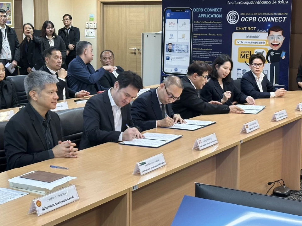 สคบ. ผนึก 12 เอกชนใหญ่ เปิด 'OCPB Fasttrack' แก้ร้องทุกข์ไวกว่าเดิม