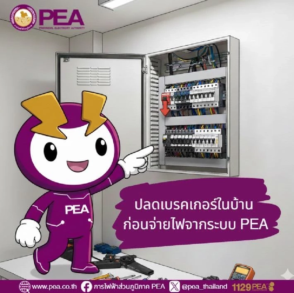 แผนการจ่ายไฟในพื้นที่ อ.หาดใหญ่ 