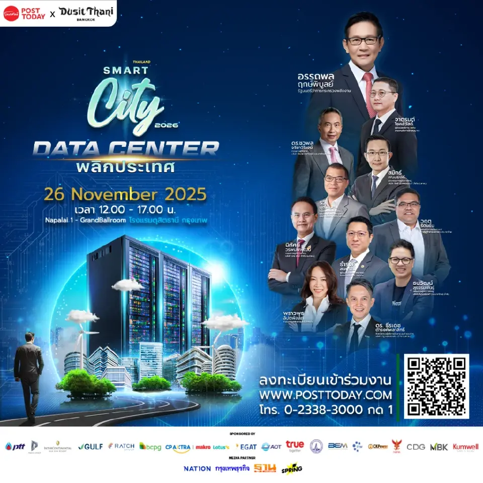 PostToday ร่วมกับ Dusit Thani จัดงานสัมมนา Smart City 2026