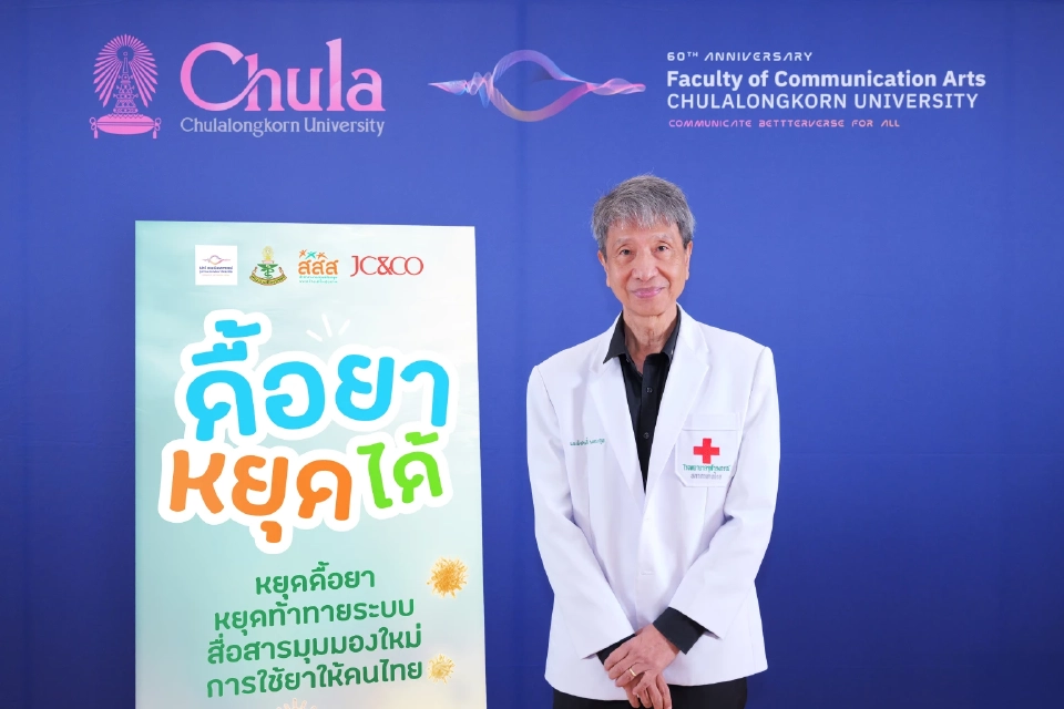 ผศ.นพ.พิสนธิ์ จงตระกูล 