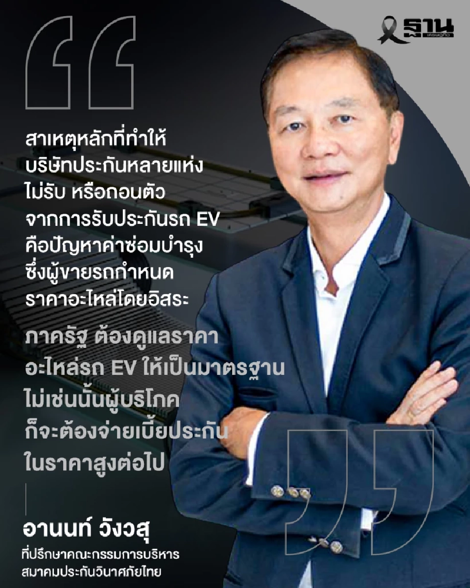 นายอานนท์ วังวสุ ประธานกรรมการ บริษัท กลางคุ้มครองผู้ประสบภัยจากรถ จำกัด และ ที่ปรึกษาคณะกรรมการบริหาร สมาคมประกันวินาศภัยไทย