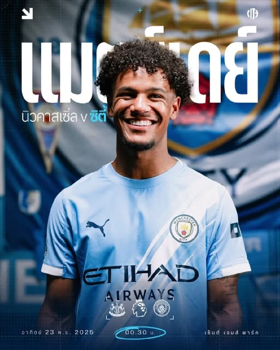 LIVE ถ่ายทอดสด นิวคาสเซิล พบ แมนซิตี้ ดูบอลสดบิ๊กแมตซ์ พรีเมียร์ลีกวันนี้ 00.30 น.