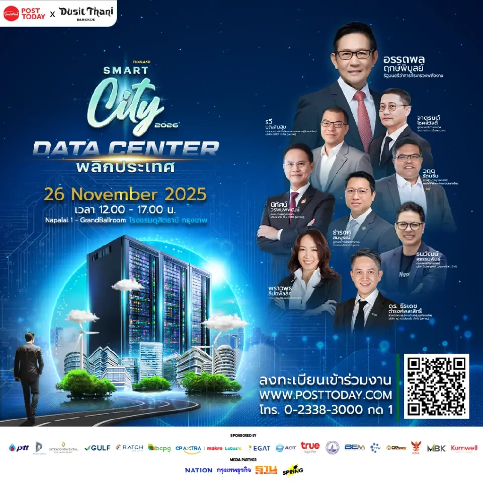 PostToday ร่วมกับ Dusit Thani จัดงานสัมมนา Smart City 2026