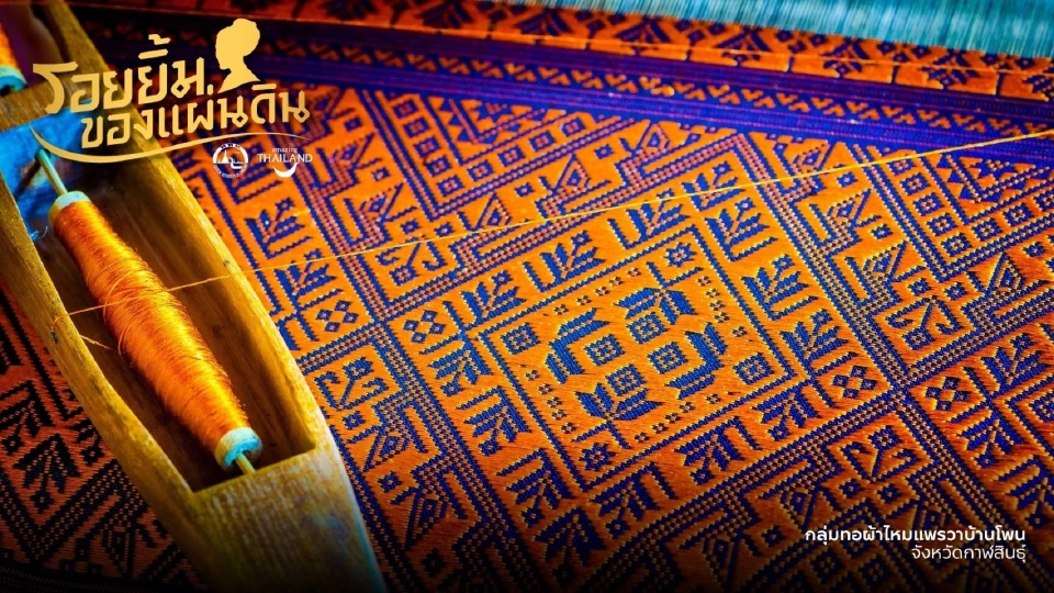 รอยยิ้่มของแผ่นดิน