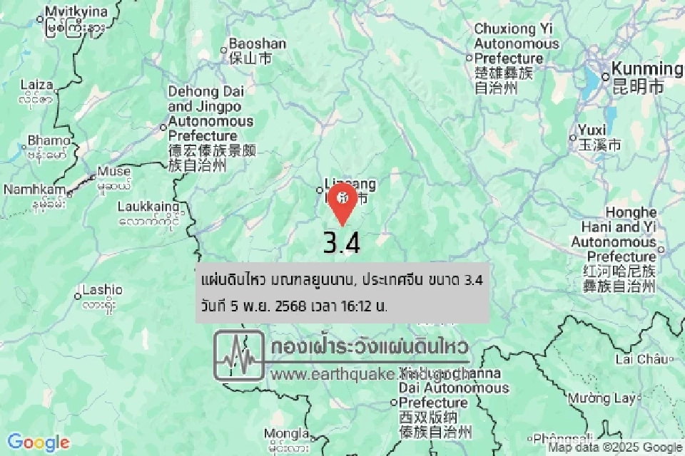 แผ่นดินไหว ที่มณฑลยูนนาน ประเทศจีน