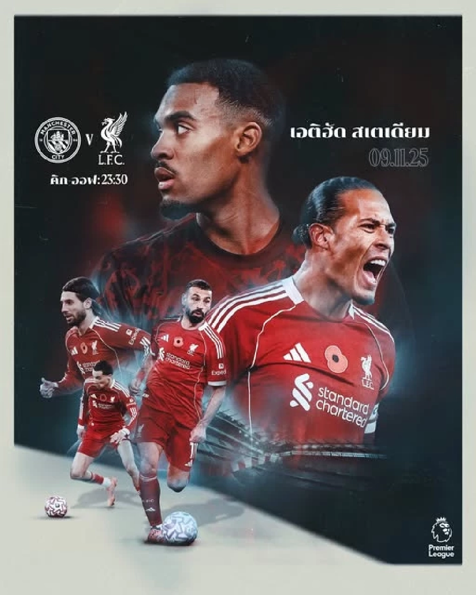 แมนฯซิตี้ VS ลิเวอร์พูล