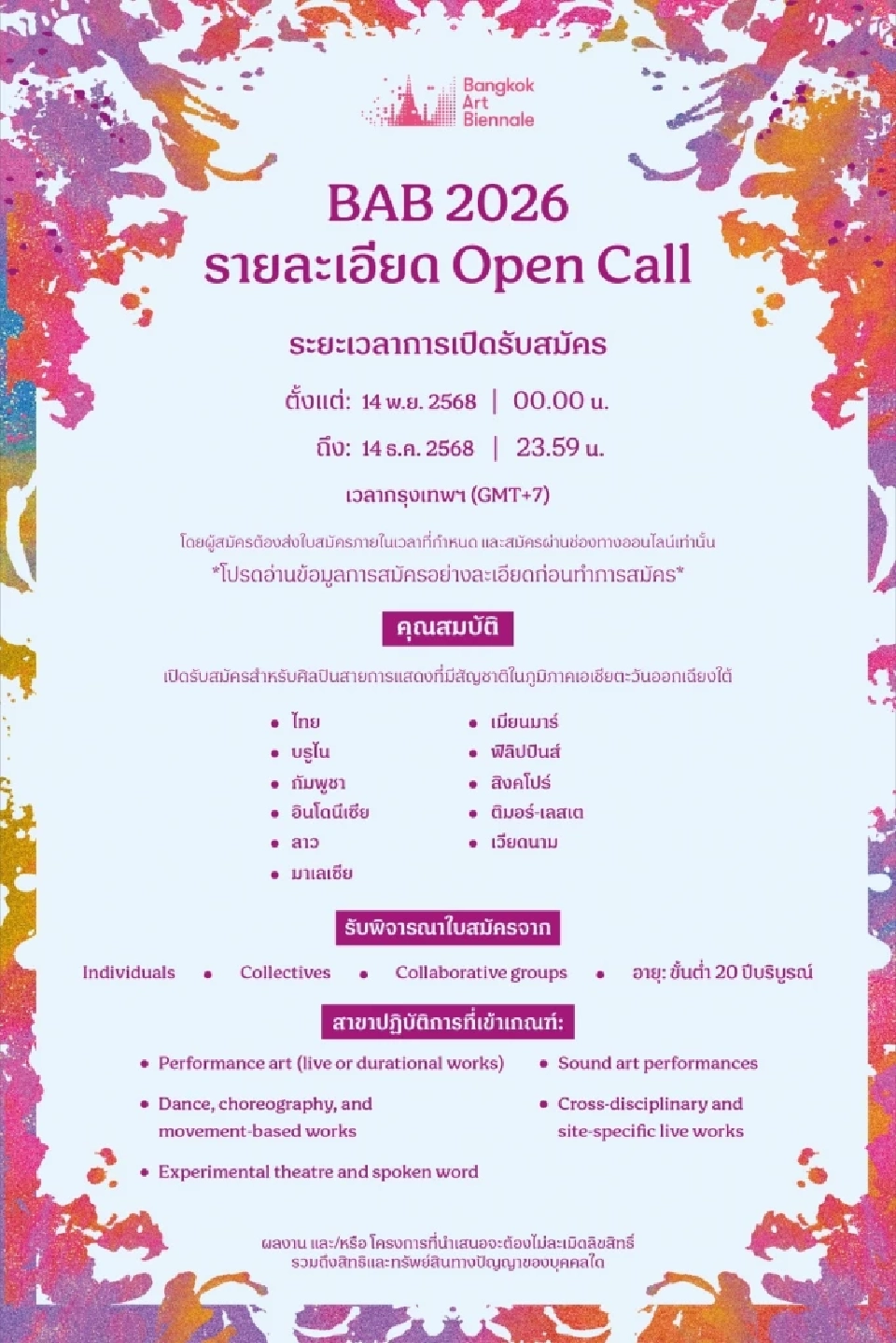 “บางกอก อาร์ต เบียนนาเล่ 2026” ชวนสร้าง Performance Art กลางกรุงเทพฯ