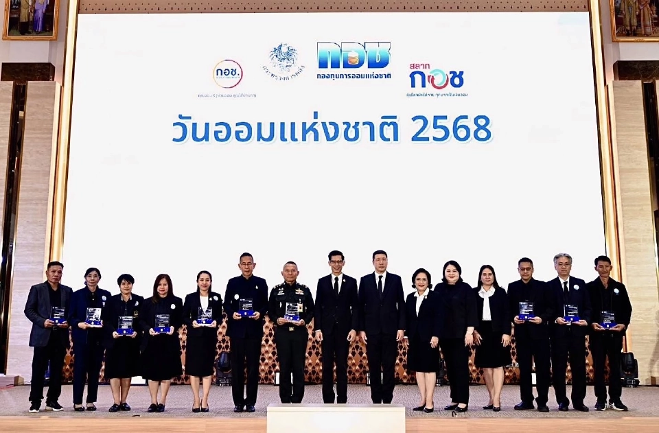 กอช.หนุนแรงงานอิสระออมเงิน มีเงินใช้หลังเกษียณ มอบรางวัลวันออมแห่งชาติ 2568