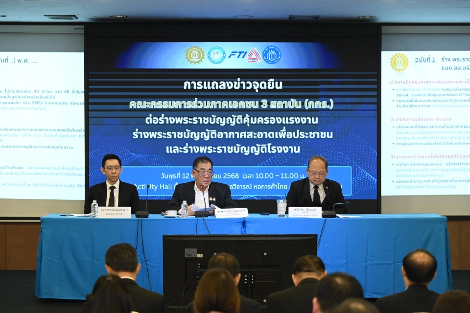 กกร. ค้าน 3 ร่างกฎหมาย แรงงาน–โรงงาน–อากาศสะอาด ทุบภาคธุรกิจอ่วม