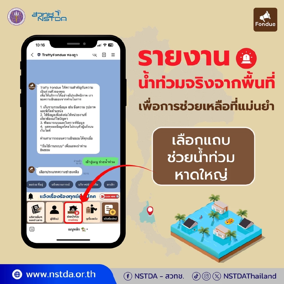 Traffy Fondue เปิด API บูรณาการข้อมูล น้ำท่วมภาคใต้ ช่วยผู้ประสบภัยรวดเร็ว