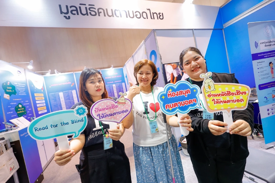 Read For The Blind อ่านด้วยใจ ส่งต่อด้วยรัก สู่ “ผู้พิการทางสายตา”
