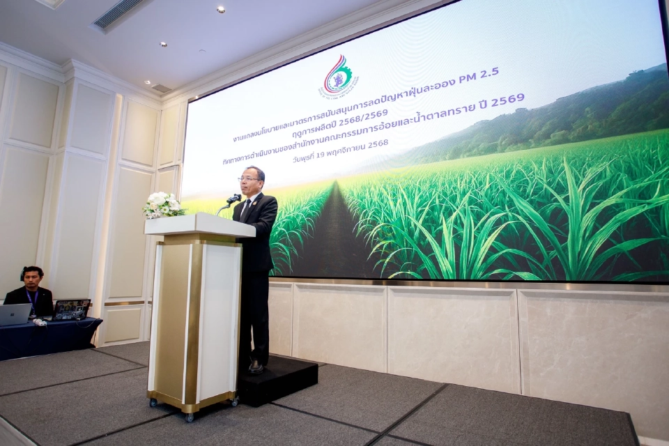 สอน. ดันมาตรการ ‘อ้อยสด-ลดเผา’ ปี 68/69 ยกระดับรายได้เกษตรกรคู่ลด PM2.5