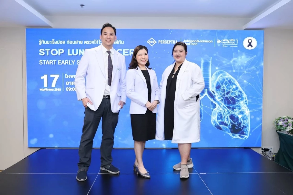 'พญาไท 1' เปิดยุทธศาตร์ ชูเทคโนโลยีชวนคนไทยตรวจ 'มะเร็งปอด'